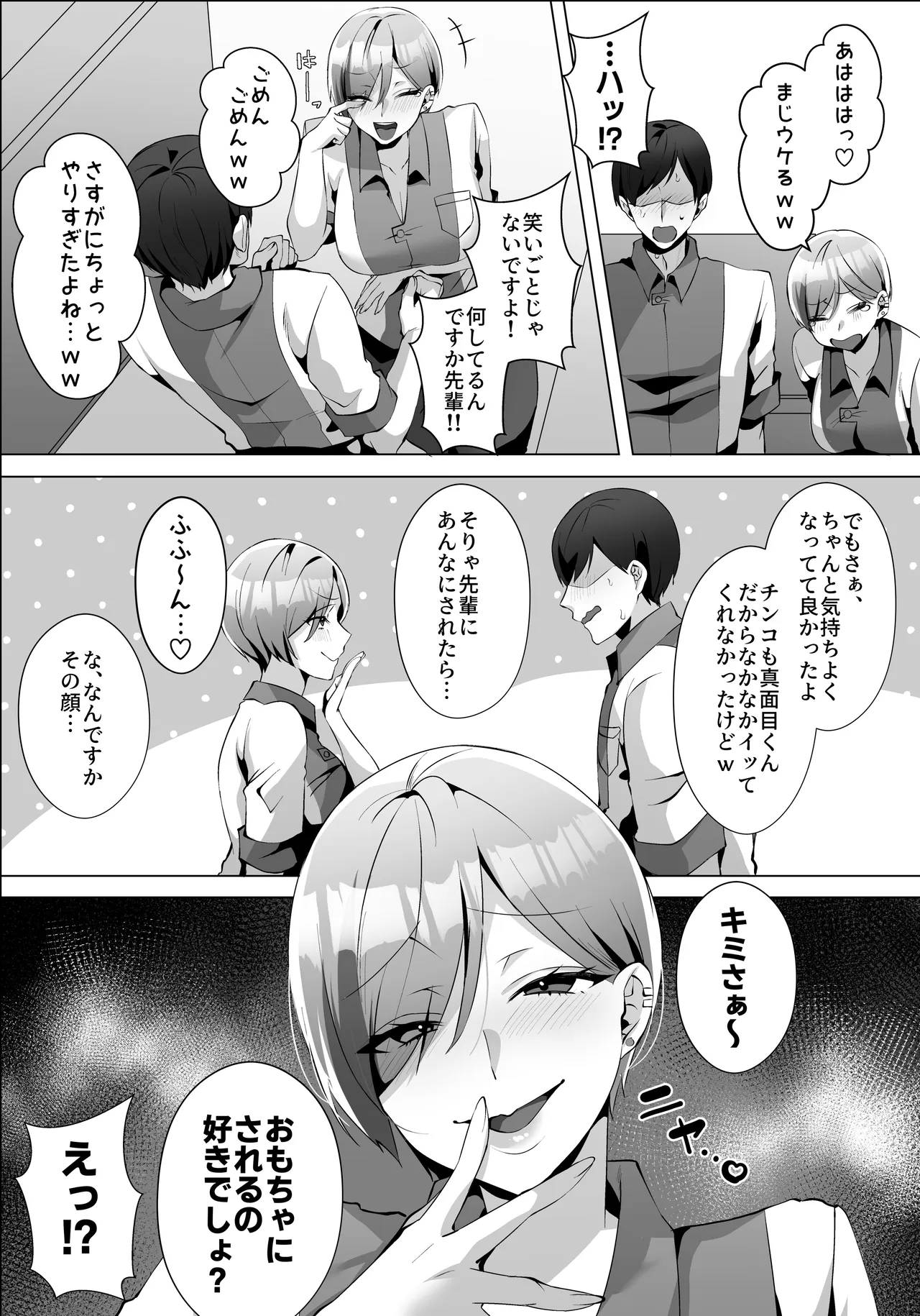 ヤラせてくれるバ先のギャル先輩 Page.21