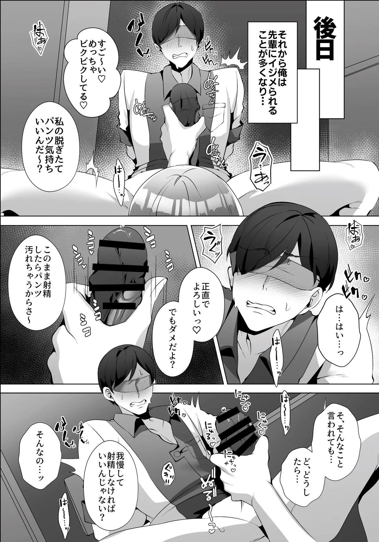 ヤラせてくれるバ先のギャル先輩 Page.22