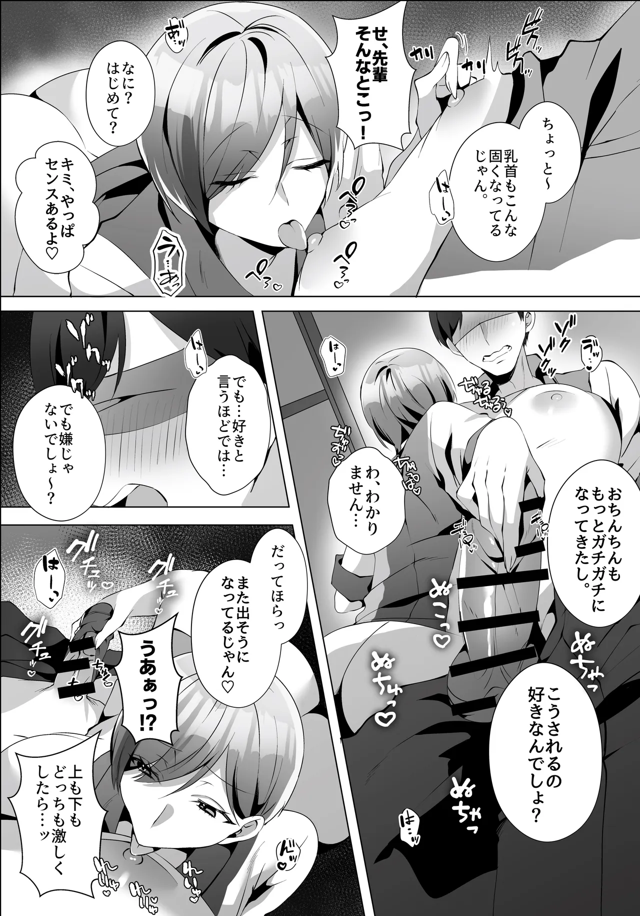 ヤラせてくれるバ先のギャル先輩 Page.23