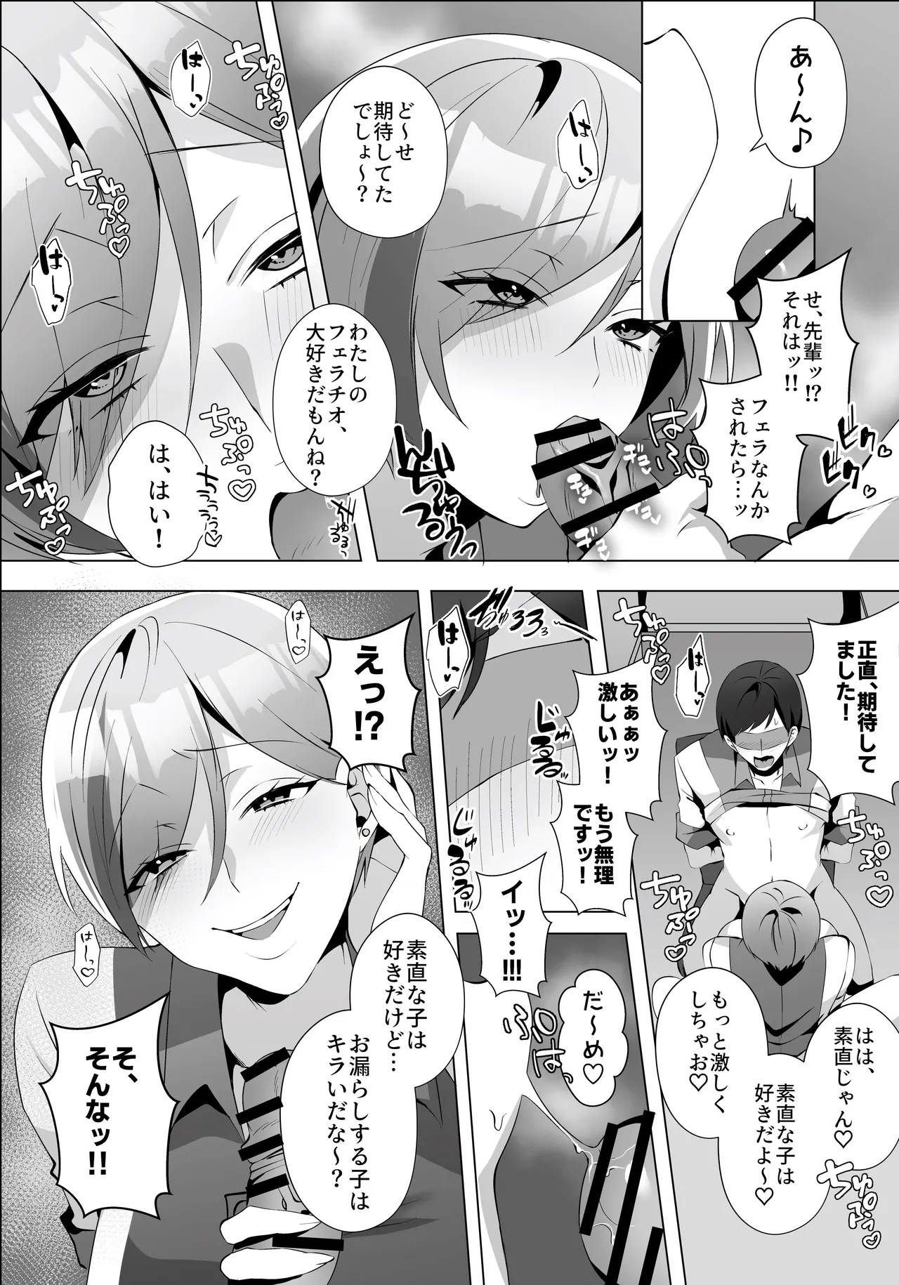 ヤラせてくれるバ先のギャル先輩 Page.24