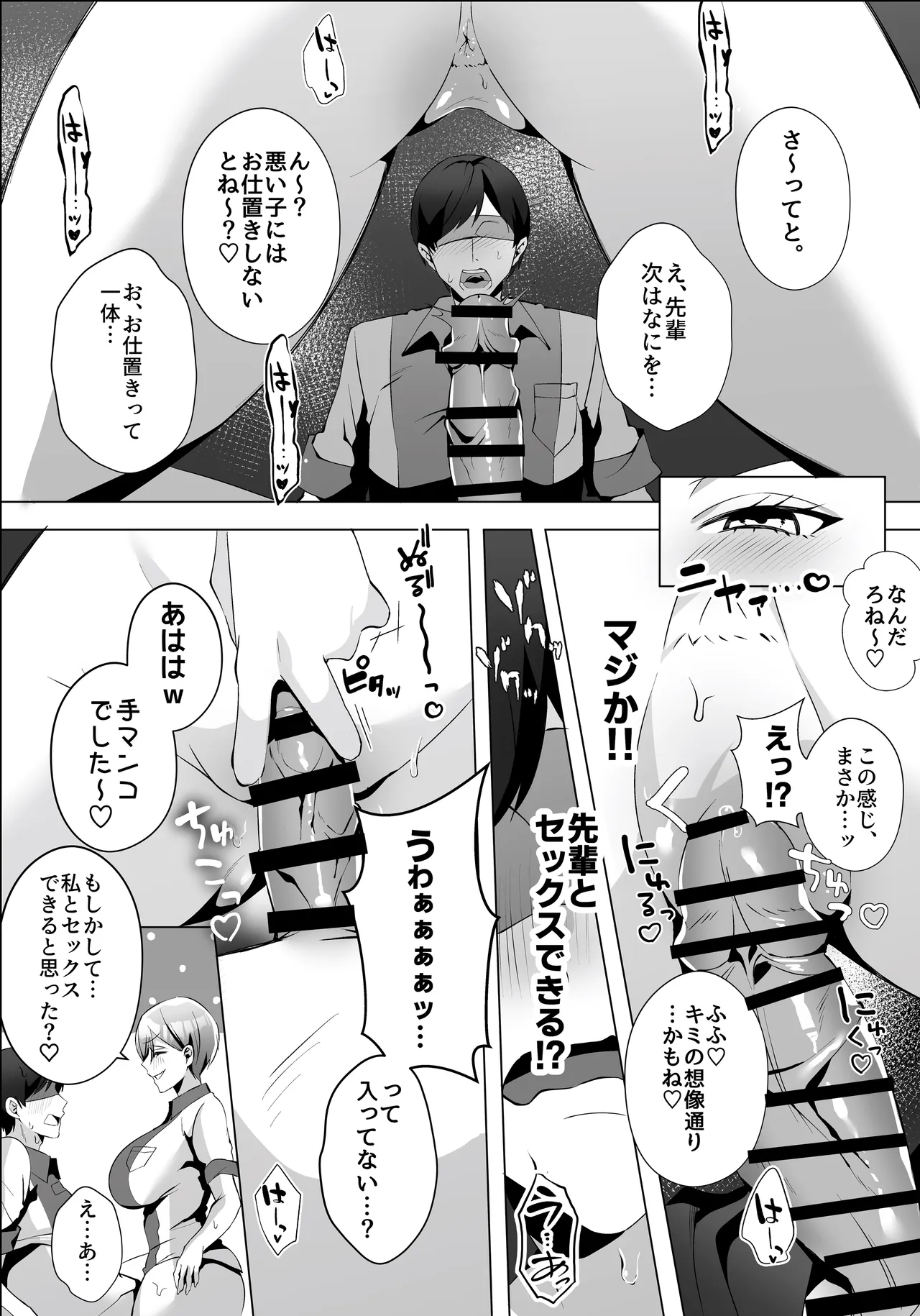 ヤラせてくれるバ先のギャル先輩 Page.25