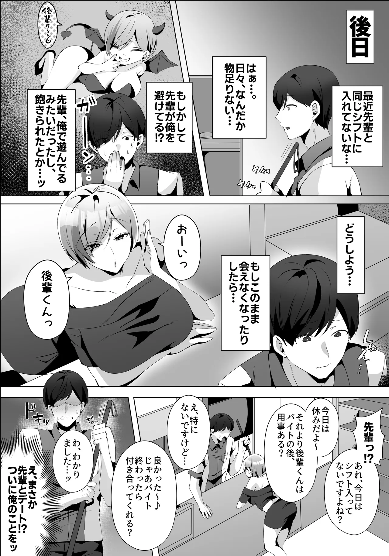 ヤラせてくれるバ先のギャル先輩 Page.28