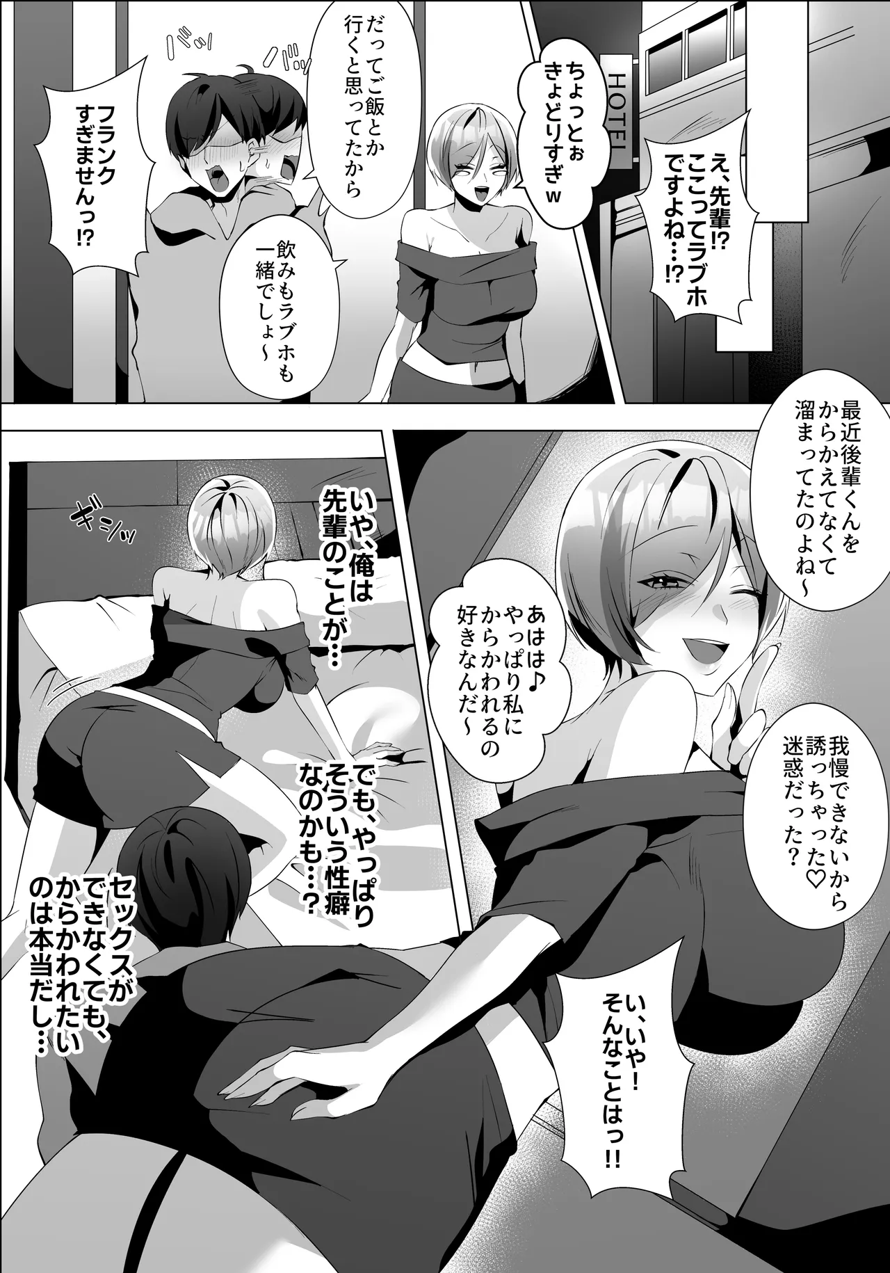 ヤラせてくれるバ先のギャル先輩 Page.29