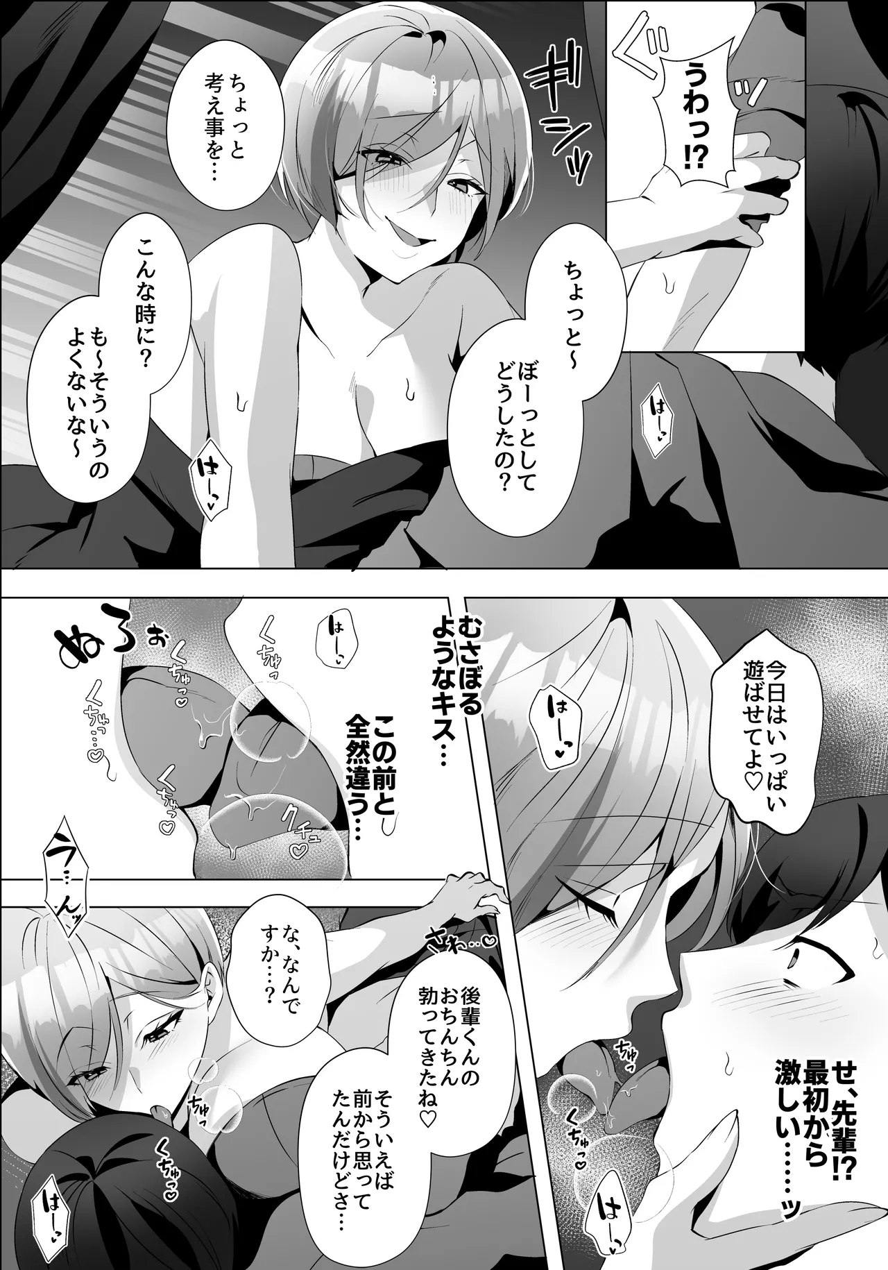 ヤラせてくれるバ先のギャル先輩 Page.30
