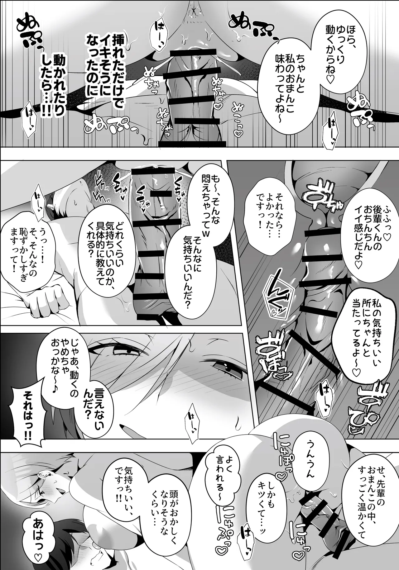 ヤラせてくれるバ先のギャル先輩 Page.33