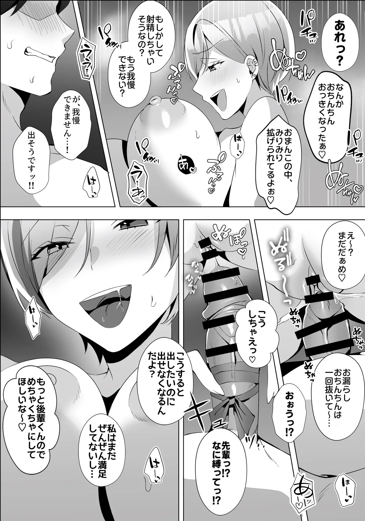 ヤラせてくれるバ先のギャル先輩 Page.35