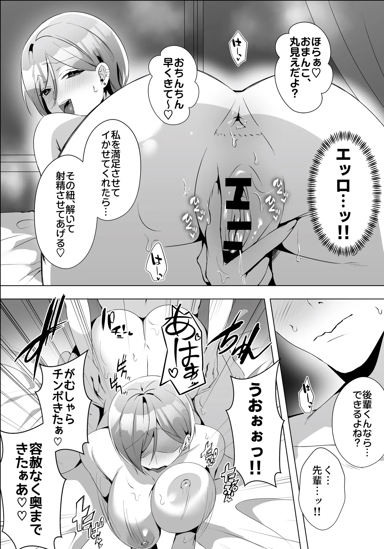 ヤラせてくれるバ先のギャル先輩 Page.36