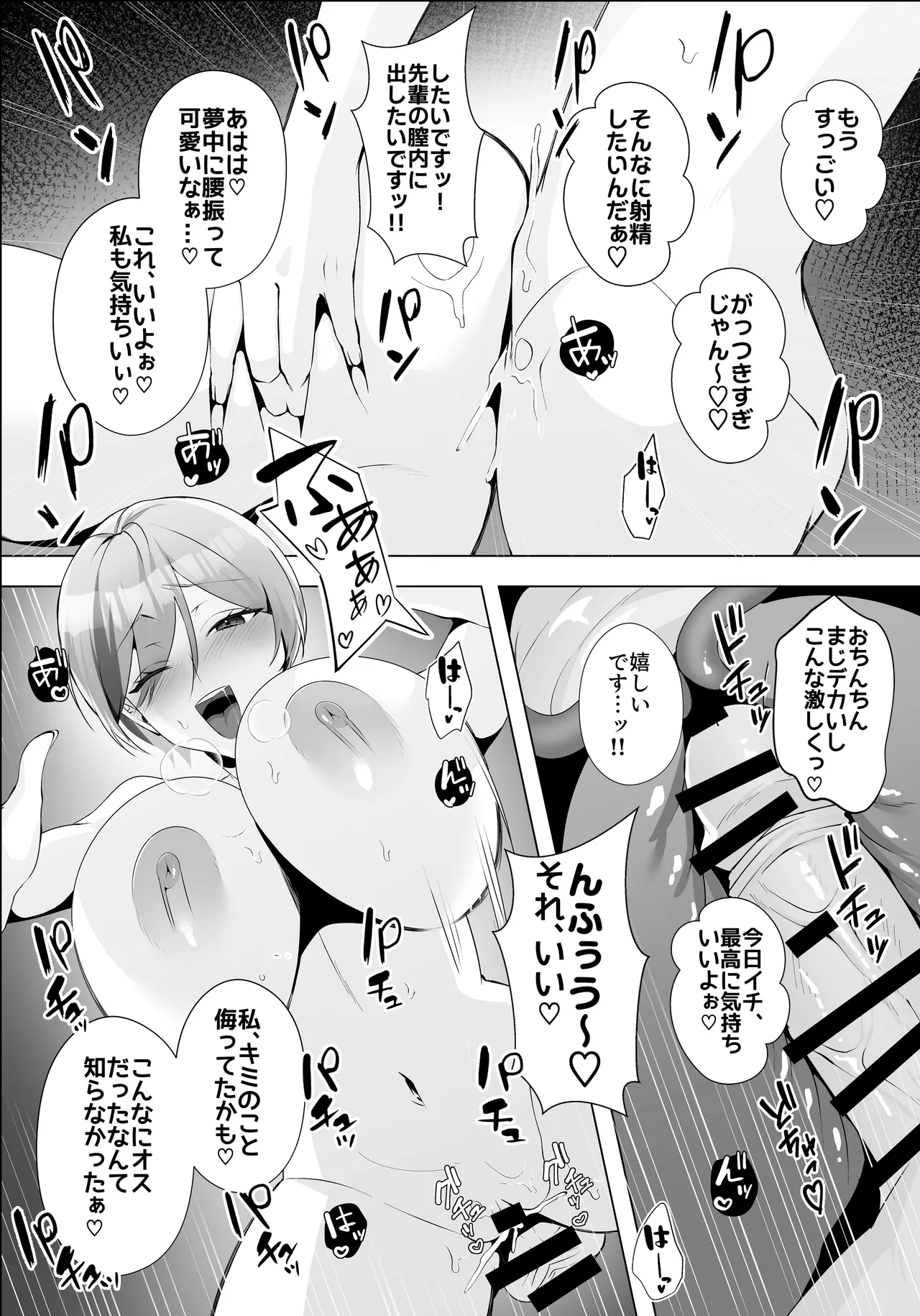 ヤラせてくれるバ先のギャル先輩 Page.37