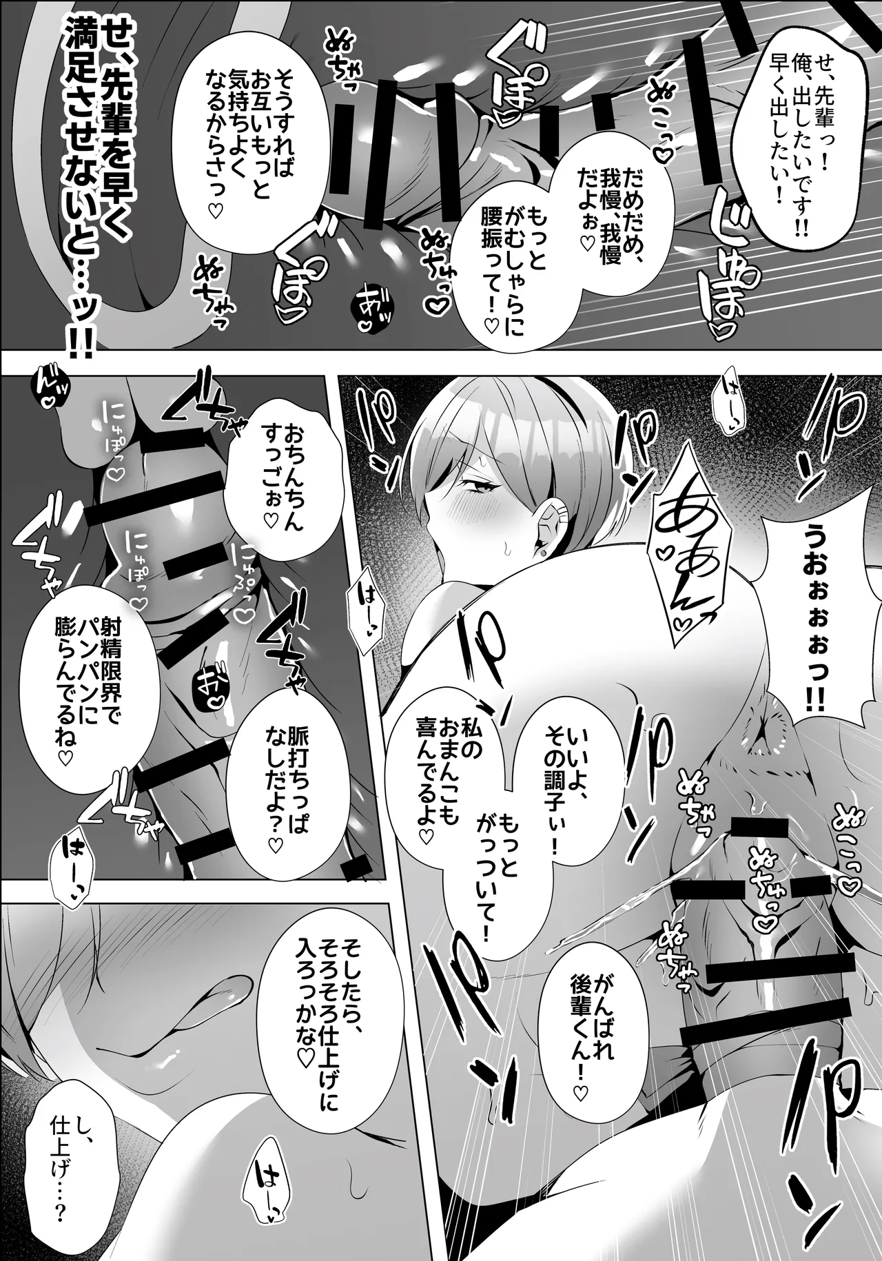 ヤラせてくれるバ先のギャル先輩 Page.38