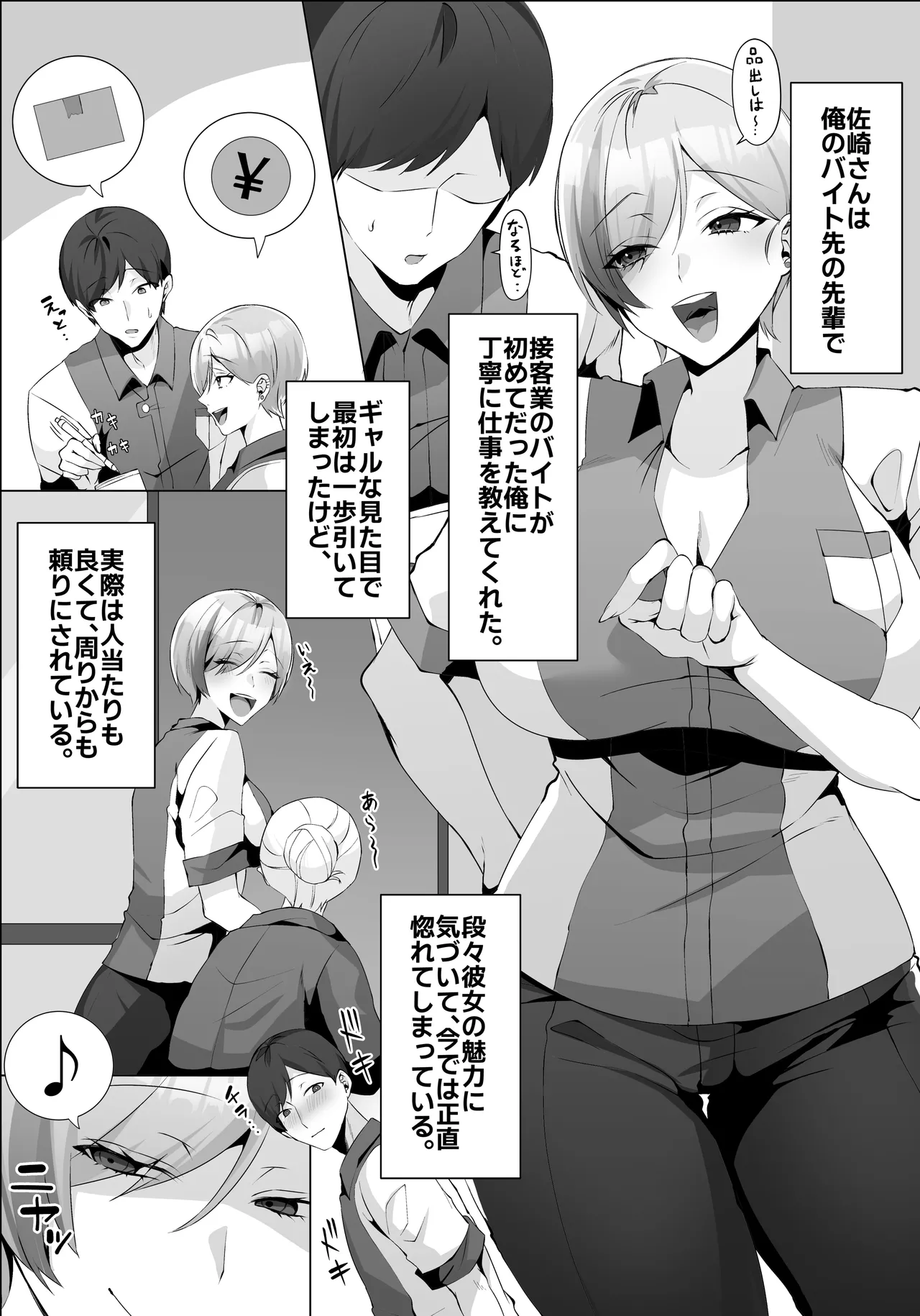 ヤラせてくれるバ先のギャル先輩 Page.4