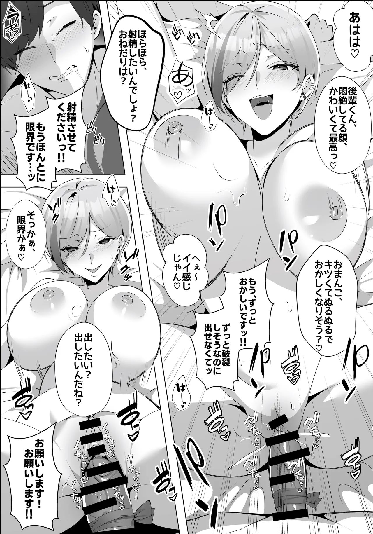 ヤラせてくれるバ先のギャル先輩 Page.40