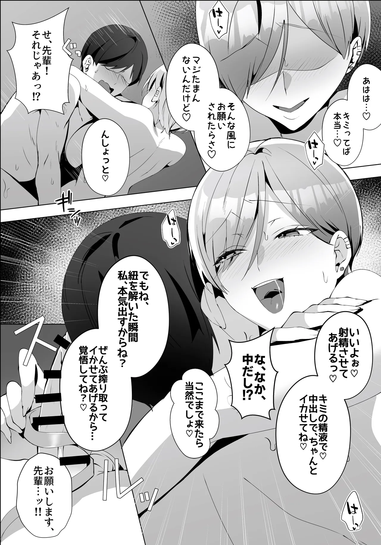 ヤラせてくれるバ先のギャル先輩 Page.41