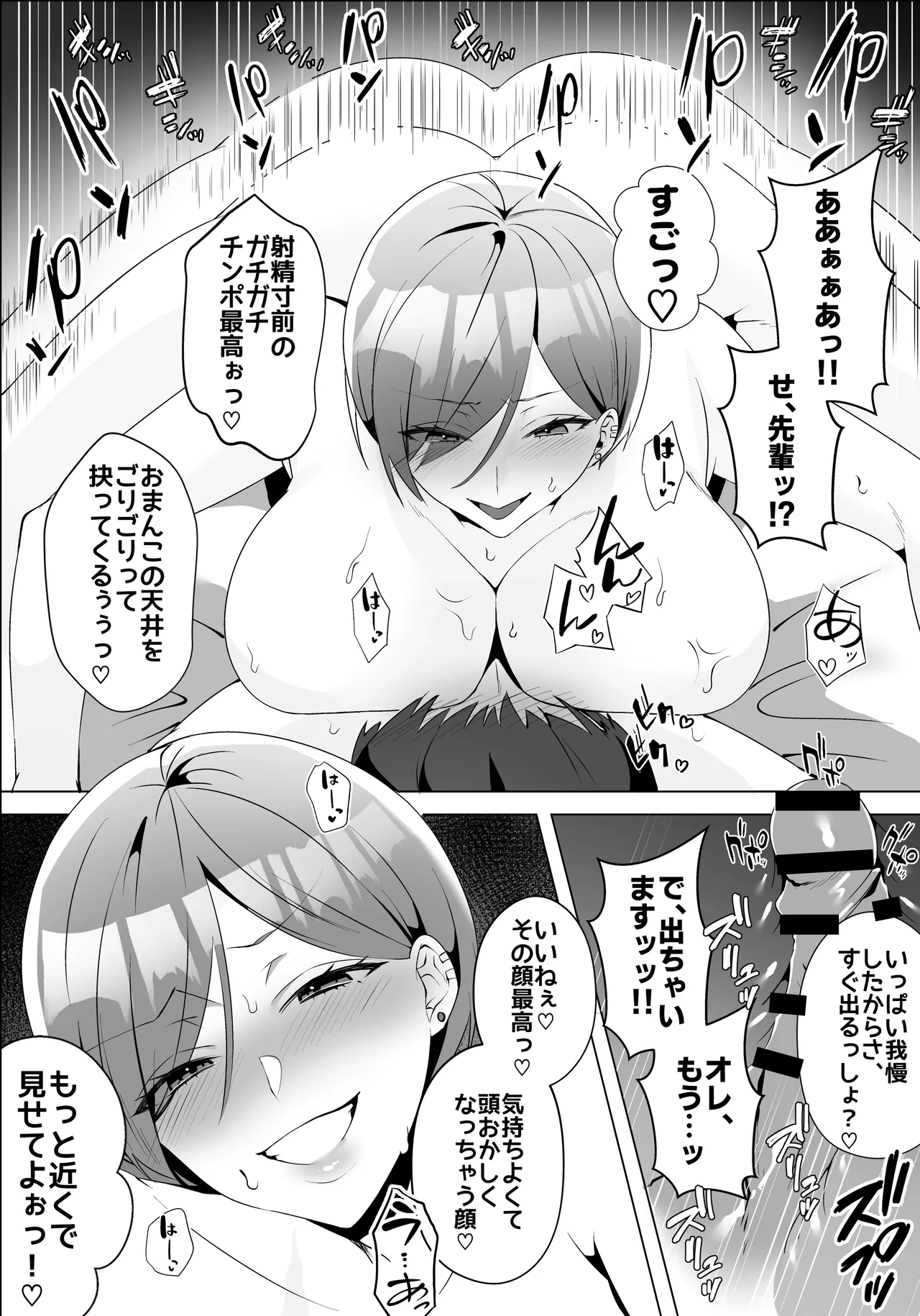 ヤラせてくれるバ先のギャル先輩 Page.42