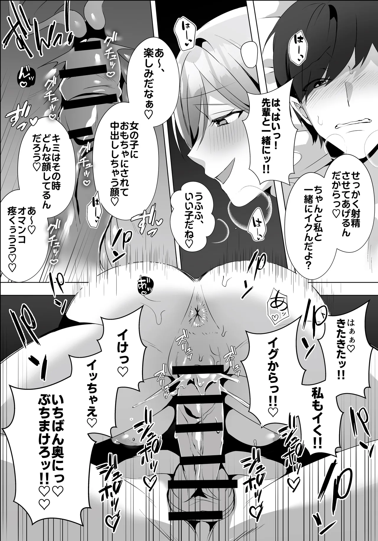 ヤラせてくれるバ先のギャル先輩 Page.43
