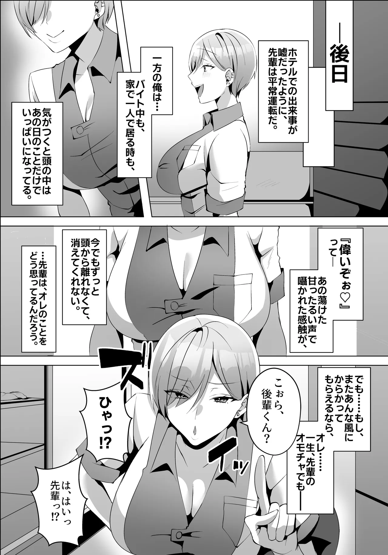 ヤラせてくれるバ先のギャル先輩 Page.45