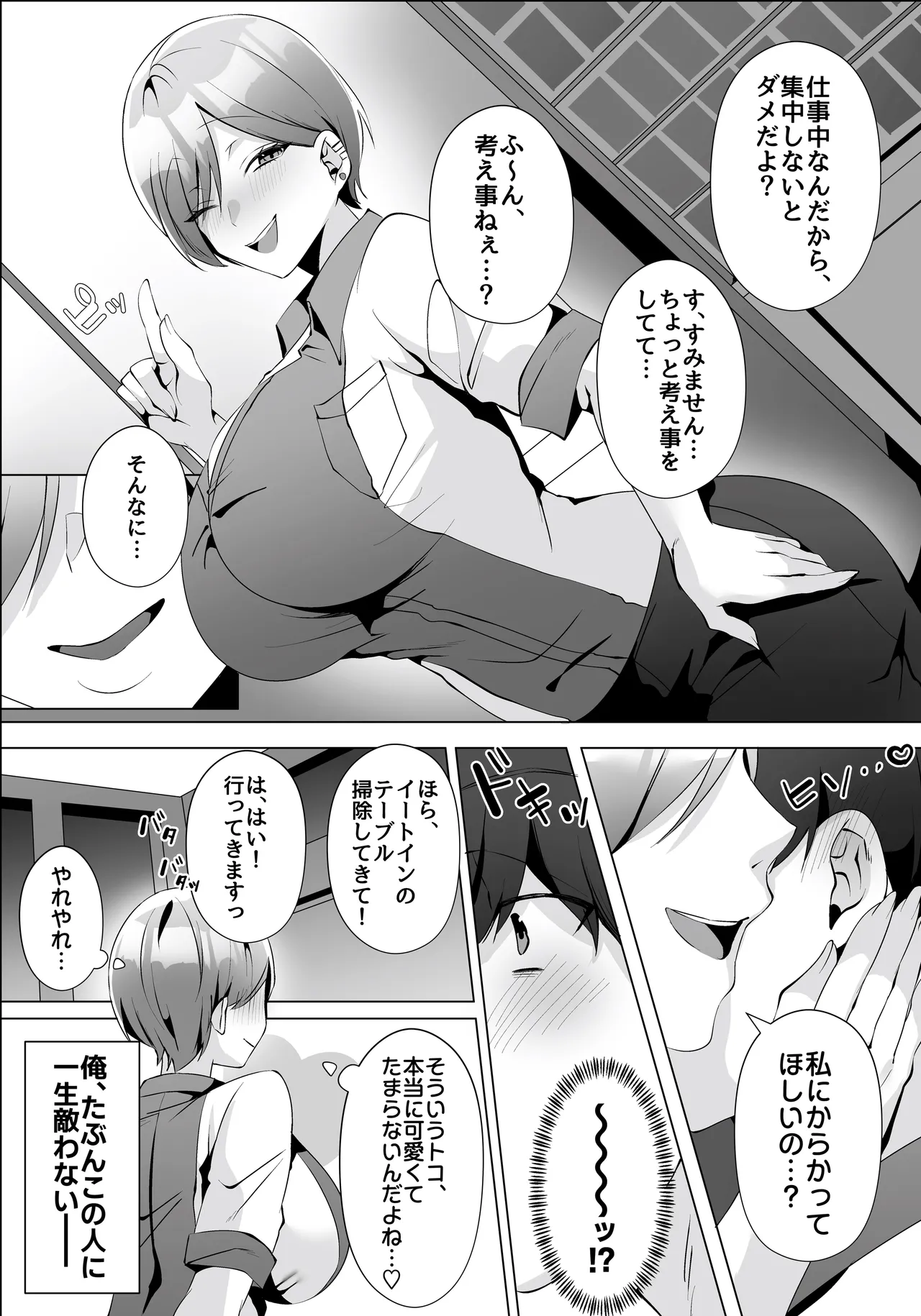 ヤラせてくれるバ先のギャル先輩 Page.46