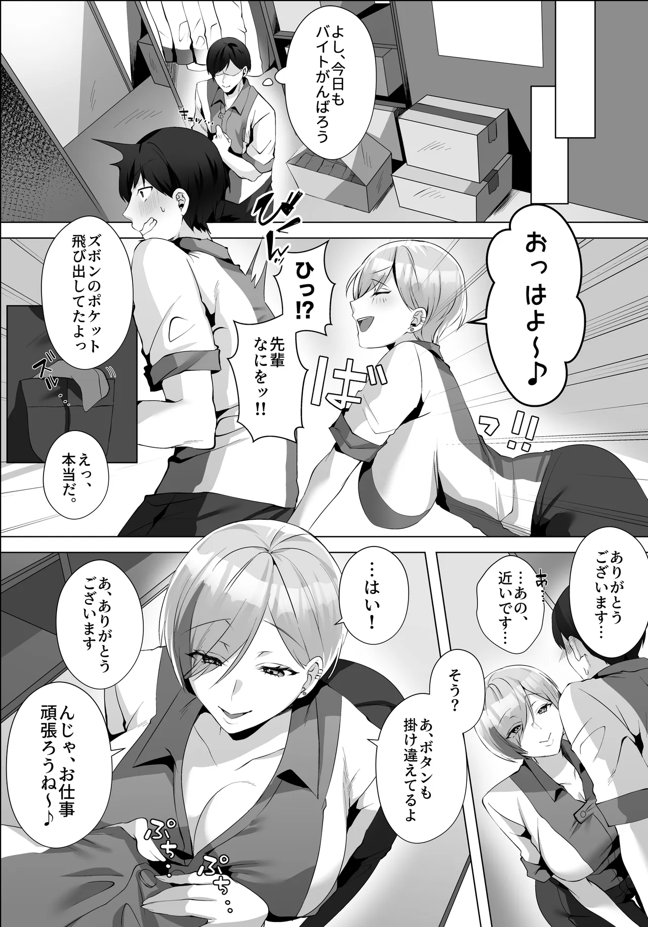 ヤラせてくれるバ先のギャル先輩 Page.5