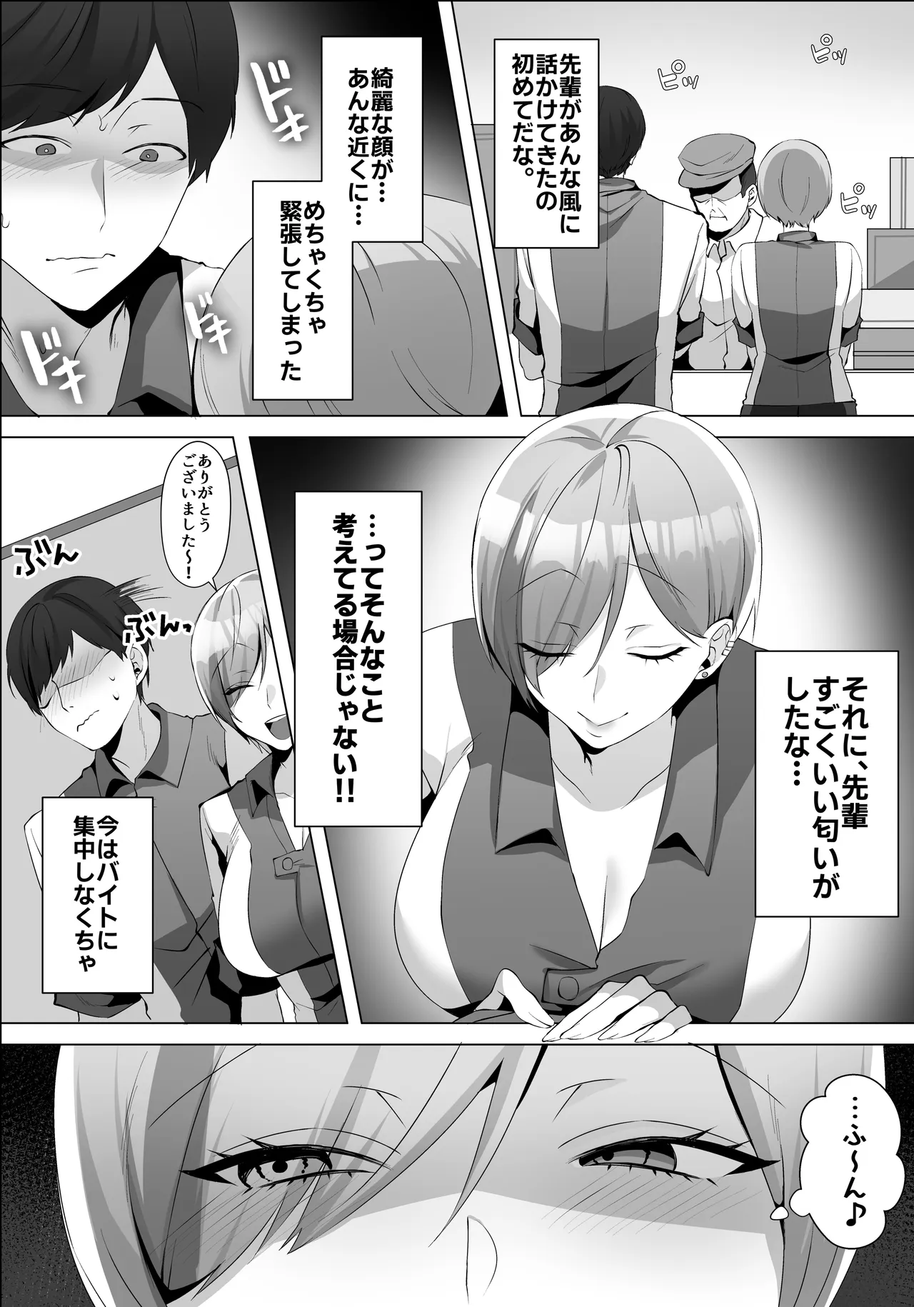 ヤラせてくれるバ先のギャル先輩 Page.6