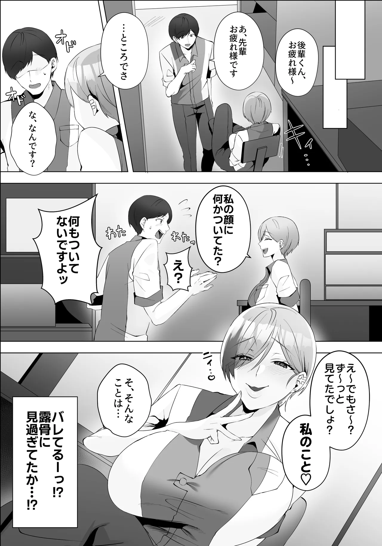 ヤラせてくれるバ先のギャル先輩 Page.7