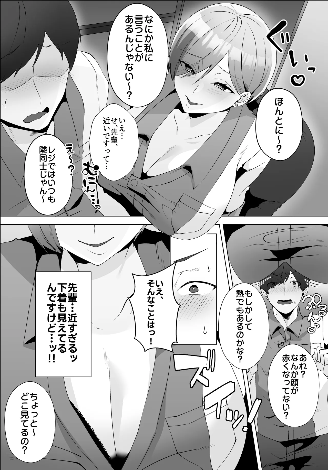 ヤラせてくれるバ先のギャル先輩 Page.8