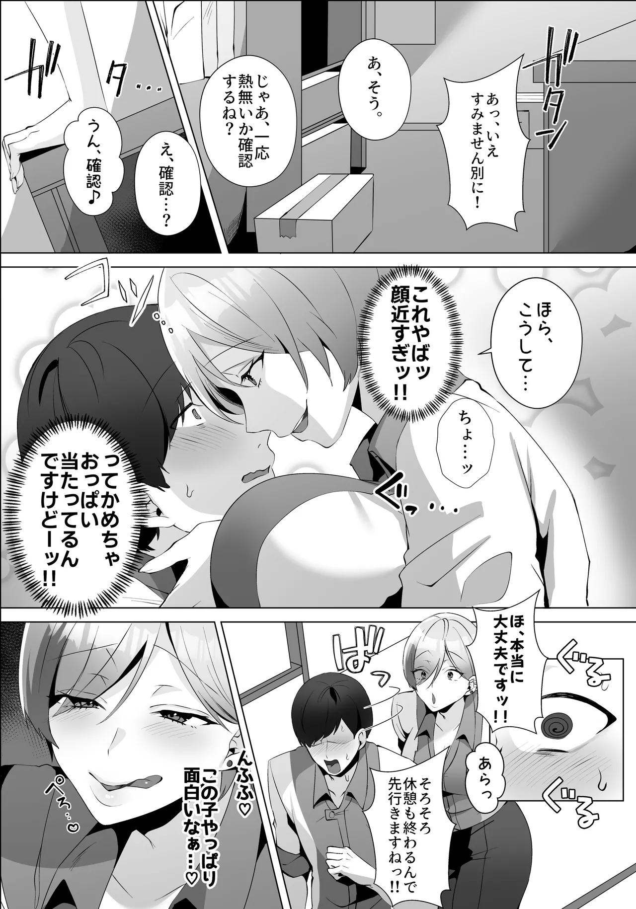 ヤラせてくれるバ先のギャル先輩 Page.9