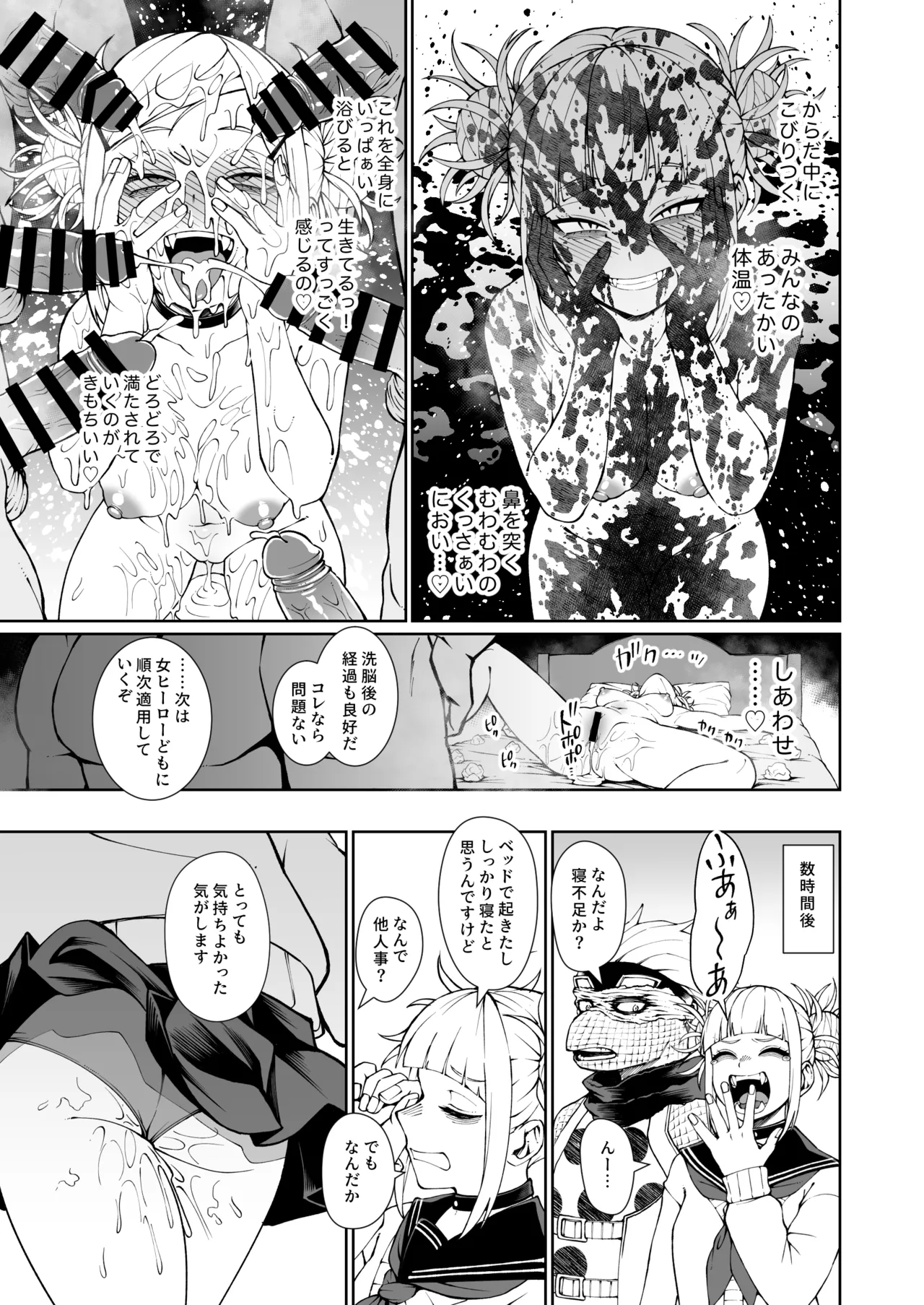 監獄解放戦線 (僕のヒーローアカデミア) ●FANTIA● Page.11