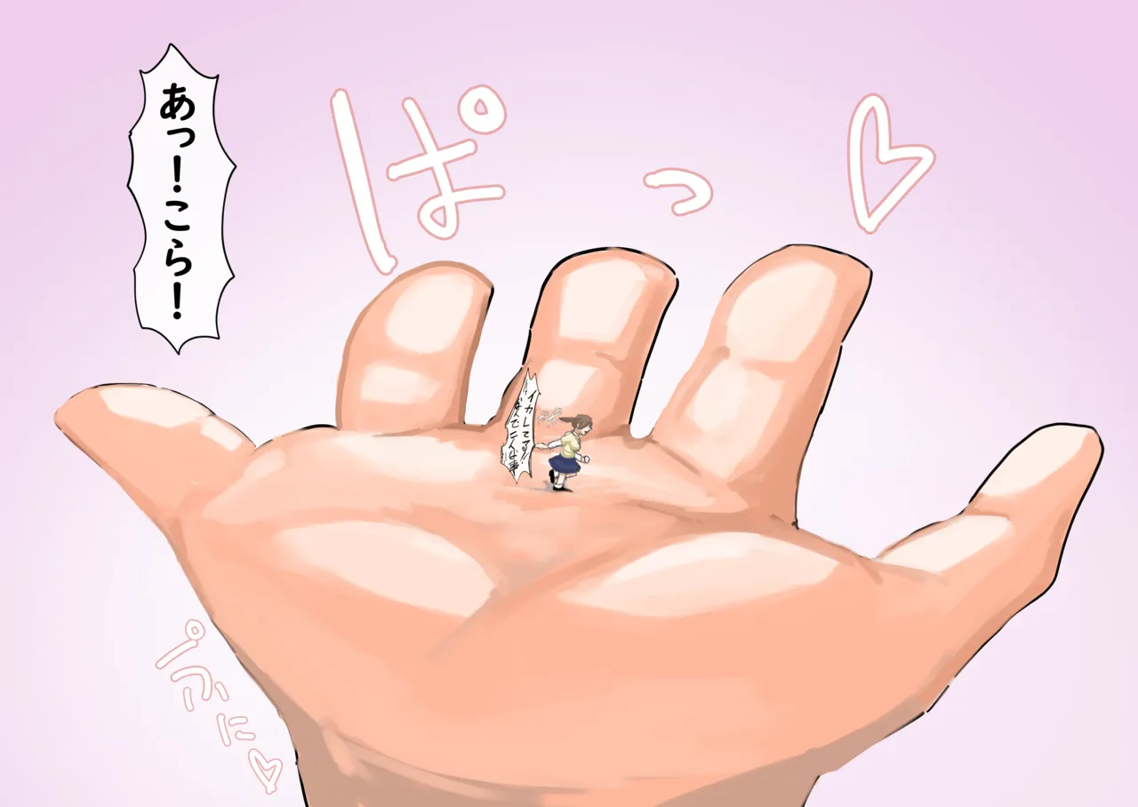 さくらこちゃん♡ Page.5