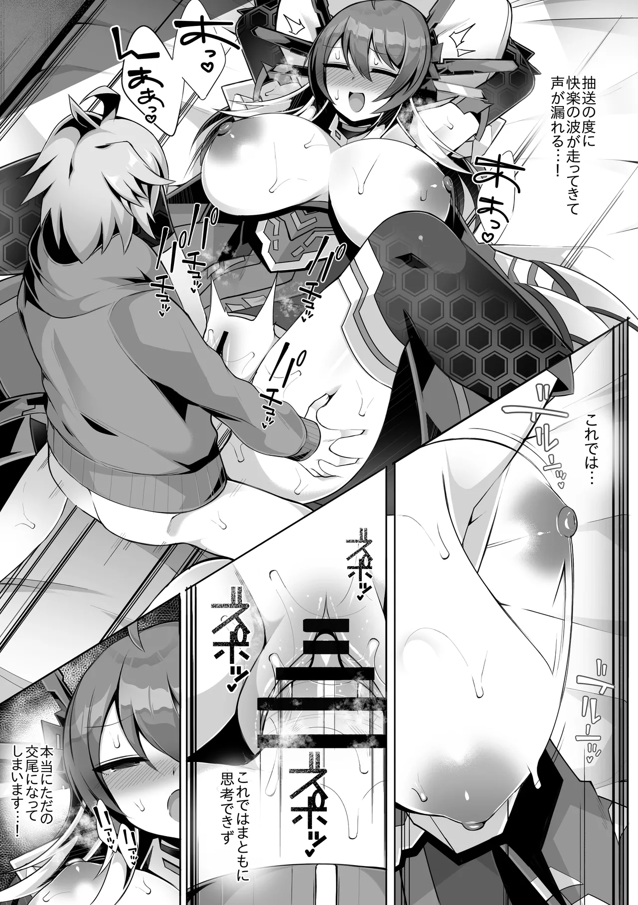 大叡智の性愛実験 Page.13
