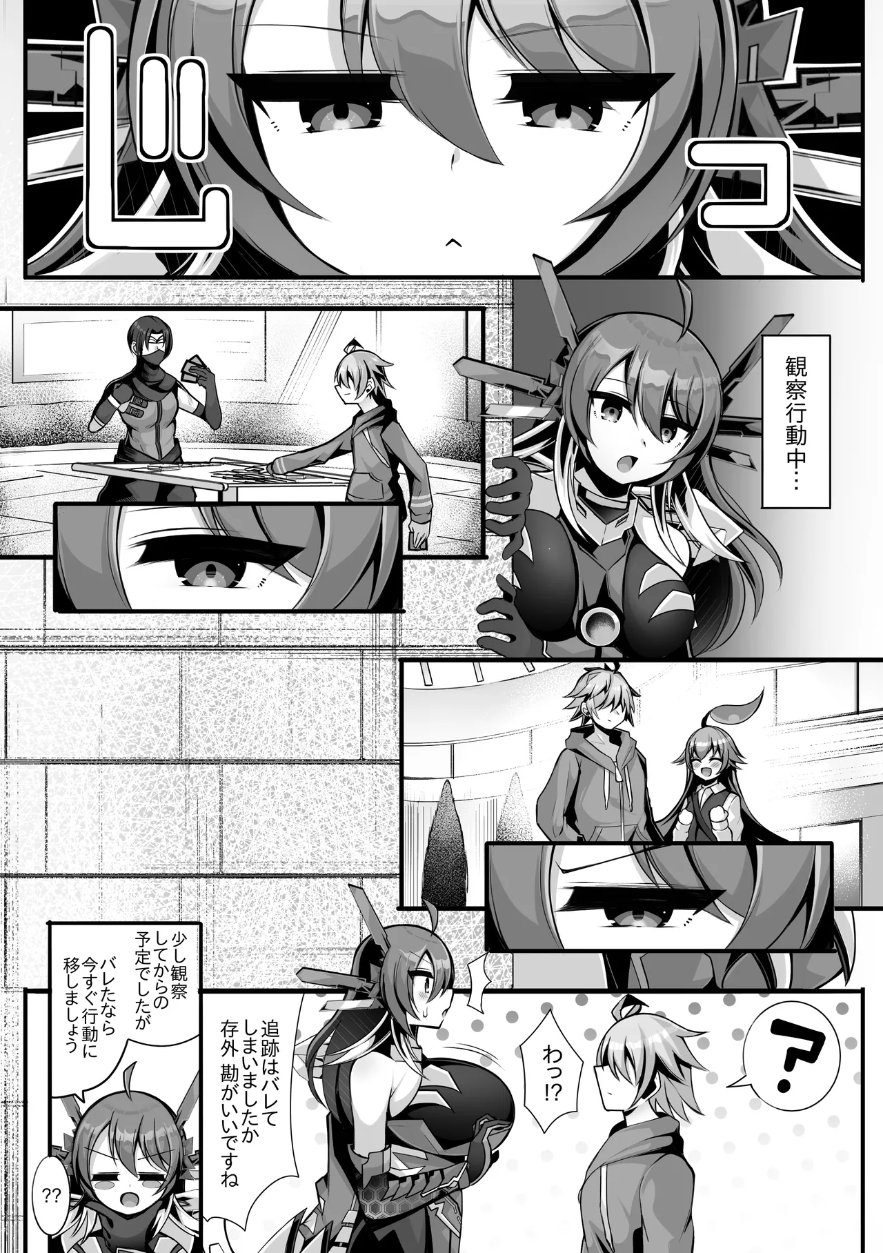 大叡智の性愛実験 Page.3
