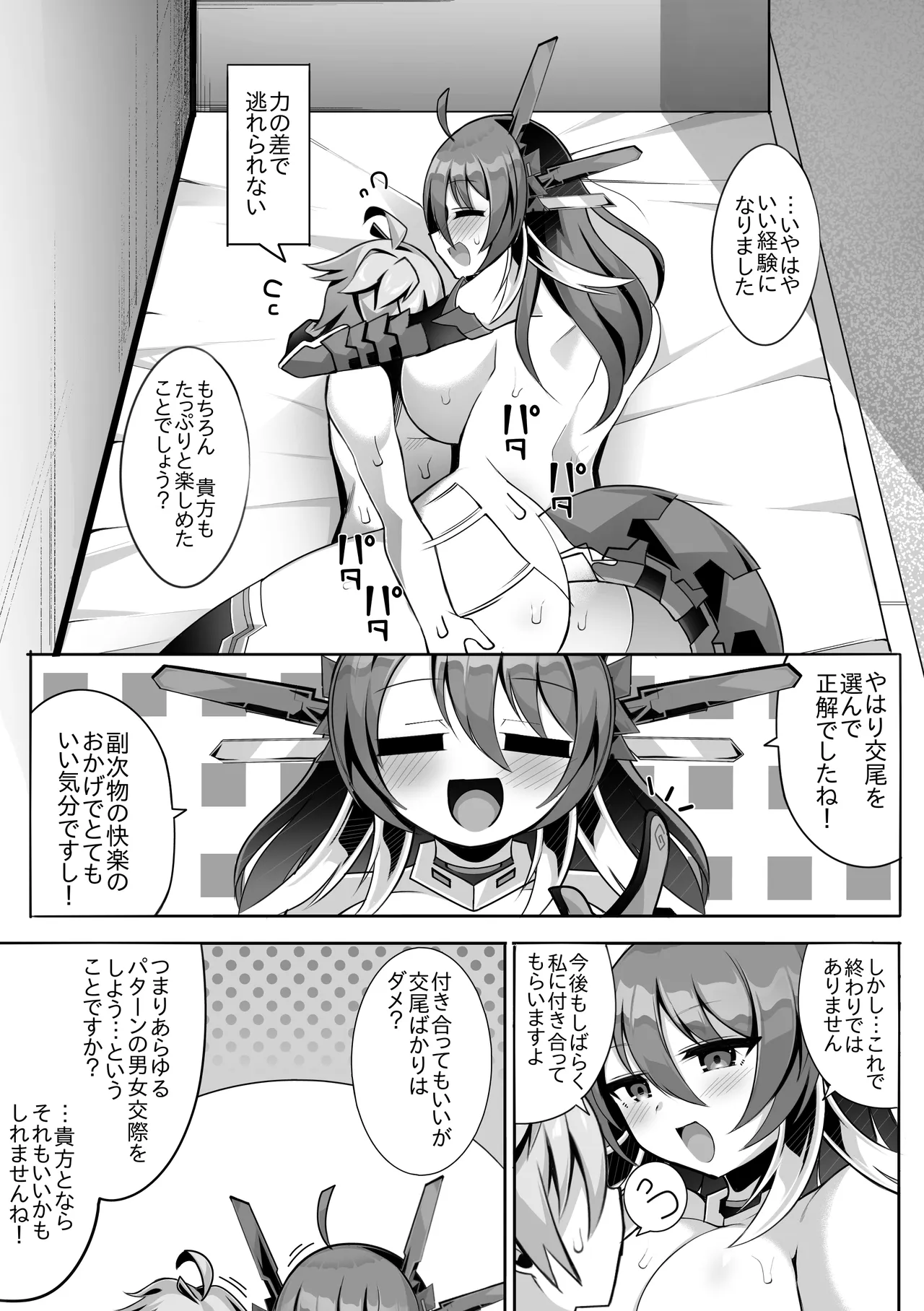 大叡智の性愛実験 Page.31
