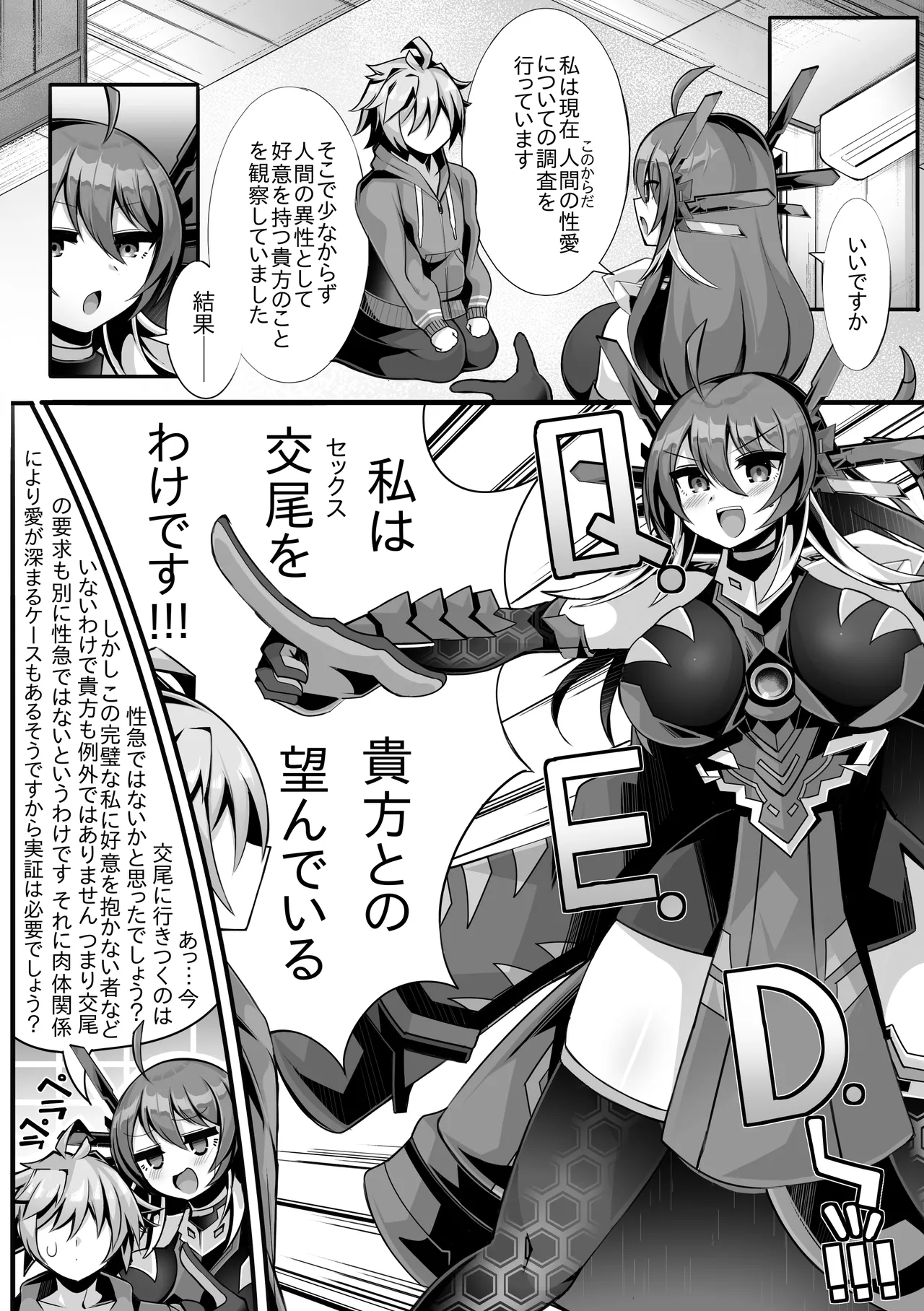 大叡智の性愛実験 Page.4