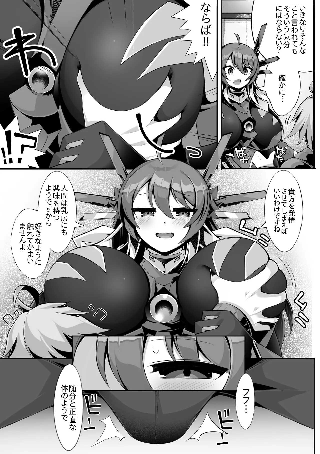 大叡智の性愛実験 Page.5