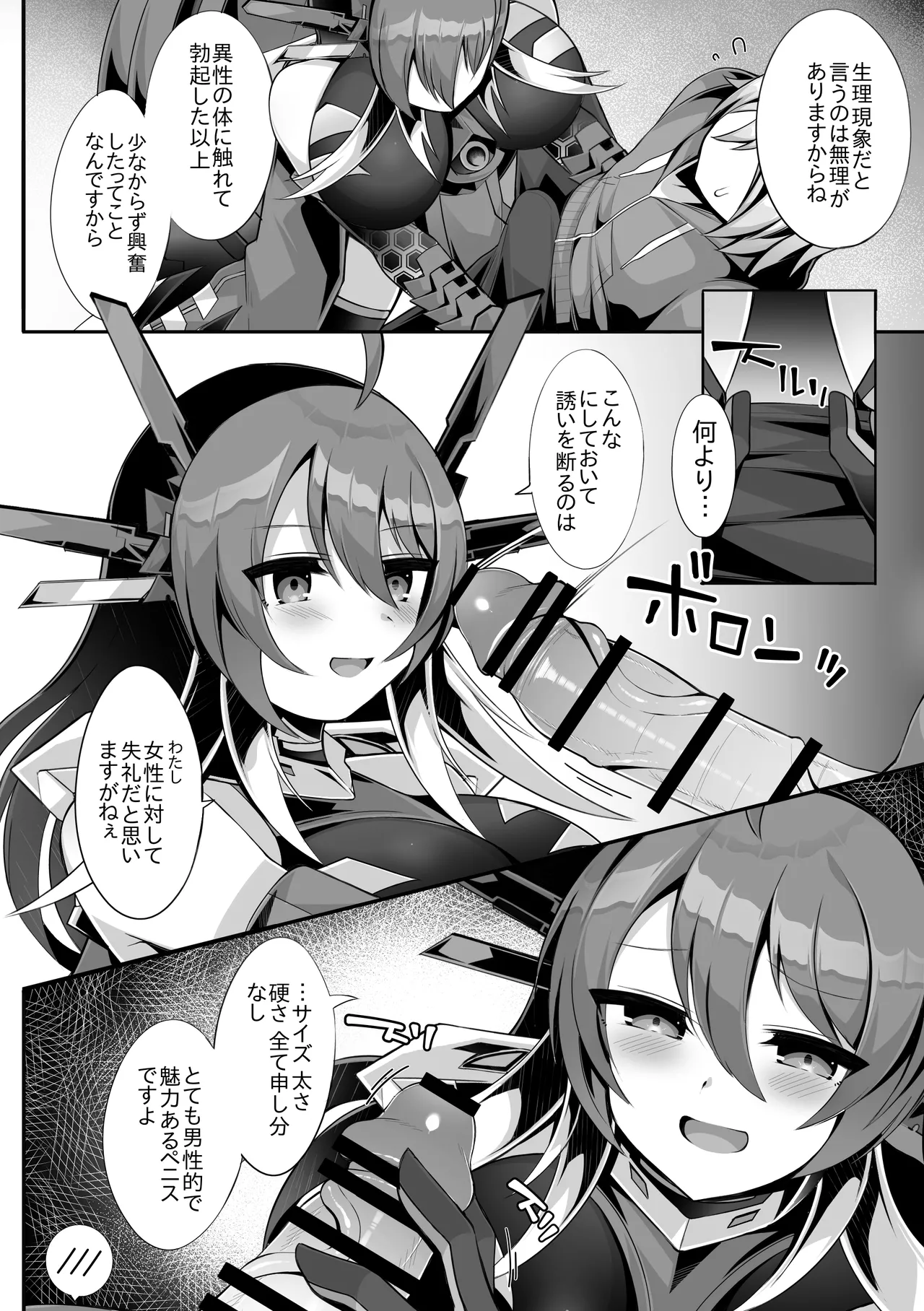 大叡智の性愛実験 Page.6