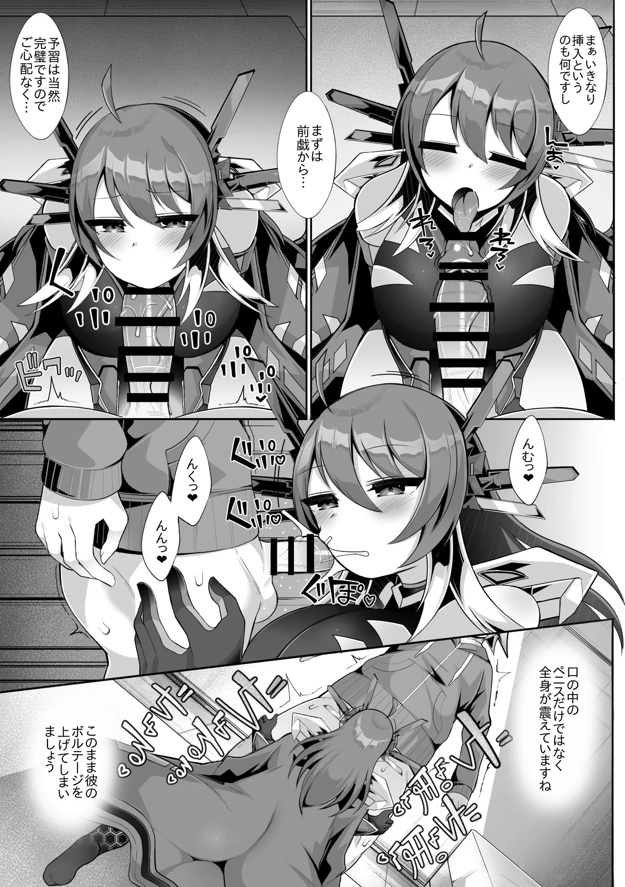 大叡智の性愛実験 Page.7