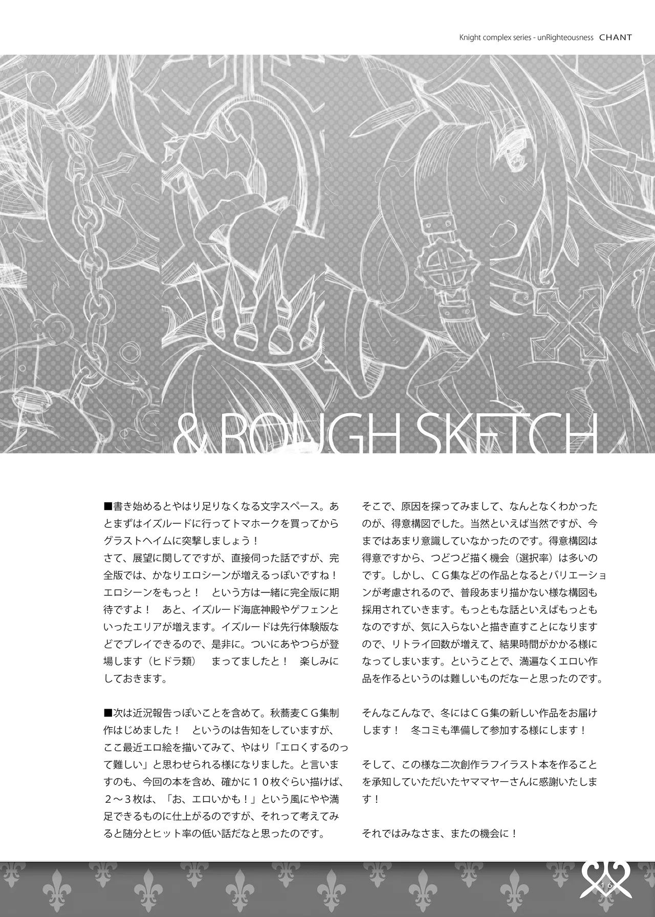 unRighteousness Chant [Remastered] Page.15