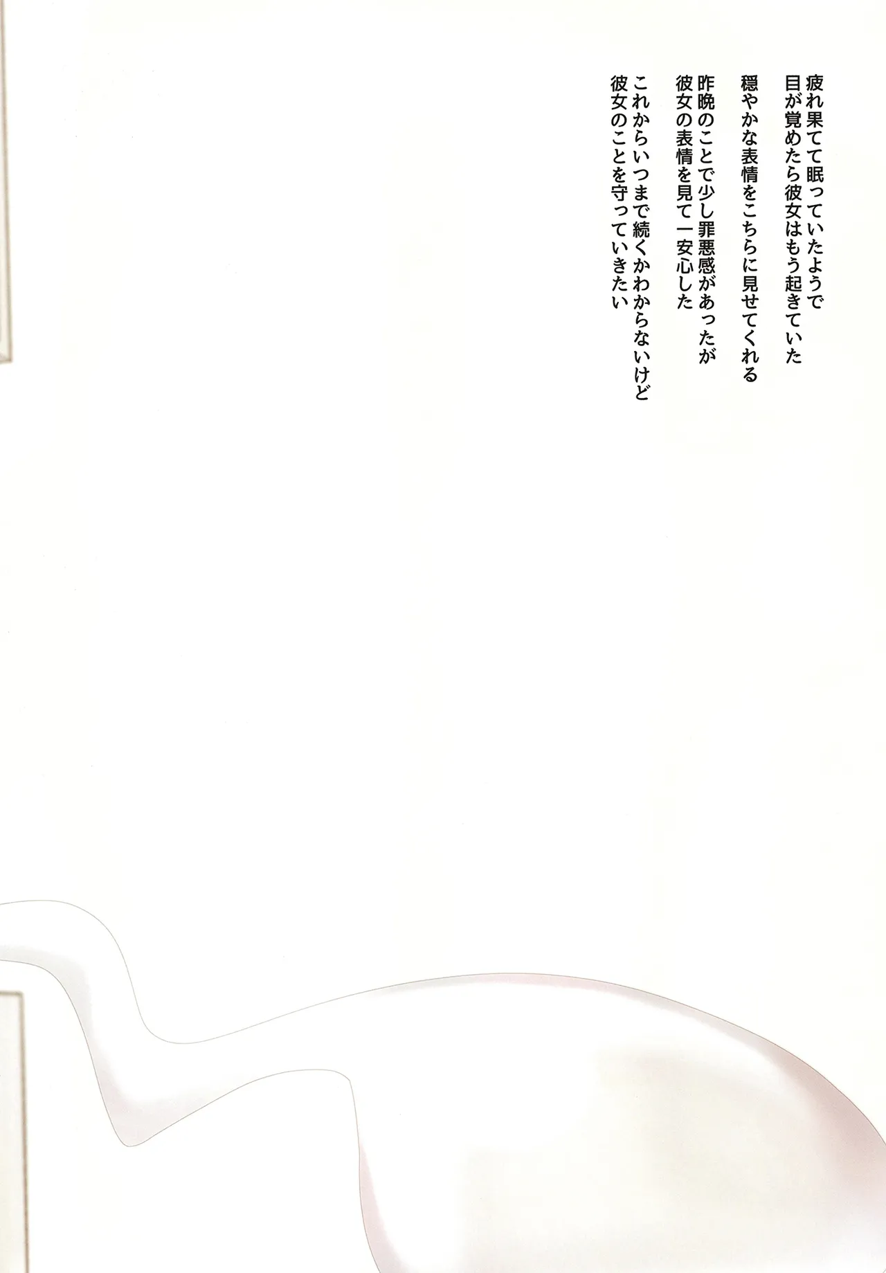 ずぶぬれ半人半霊少女はさみしがり Page.13