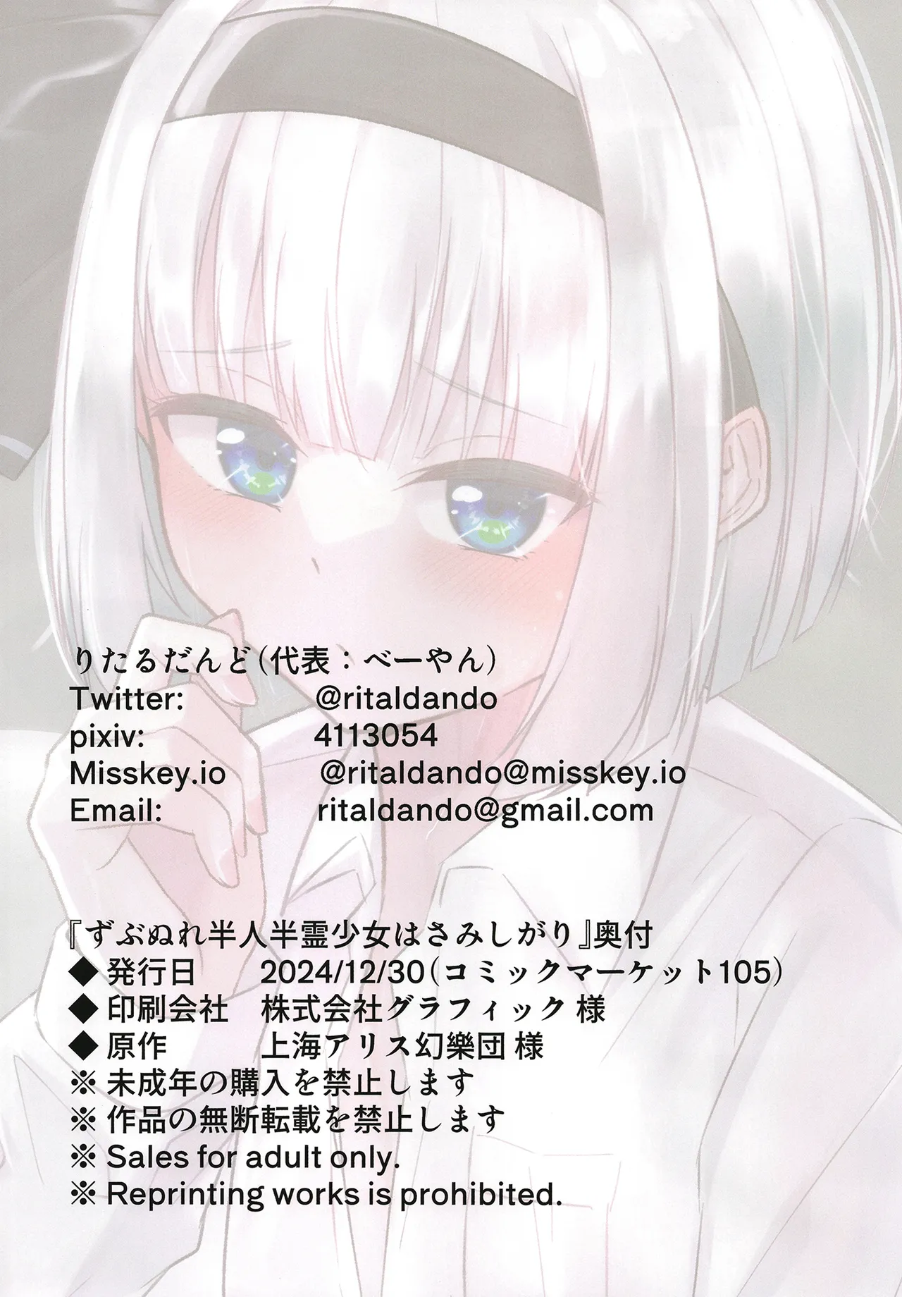 ずぶぬれ半人半霊少女はさみしがり Page.17