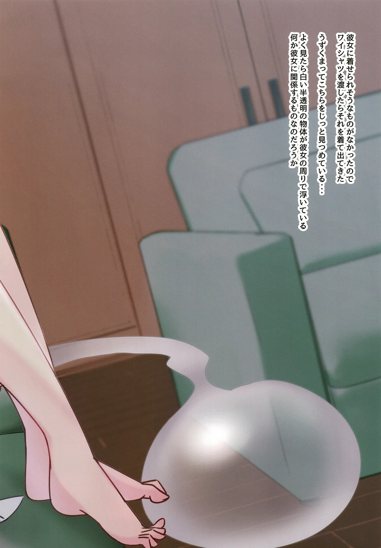ずぶぬれ半人半霊少女はさみしがり Page.7