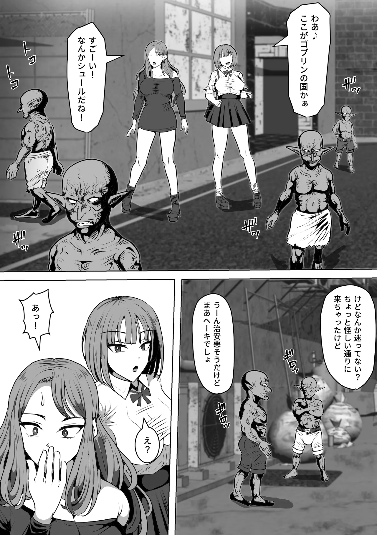 ゴブリンの国 Page.104
