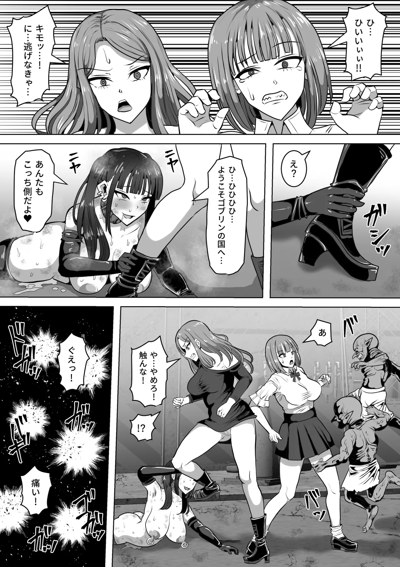 ゴブリンの国 Page.107