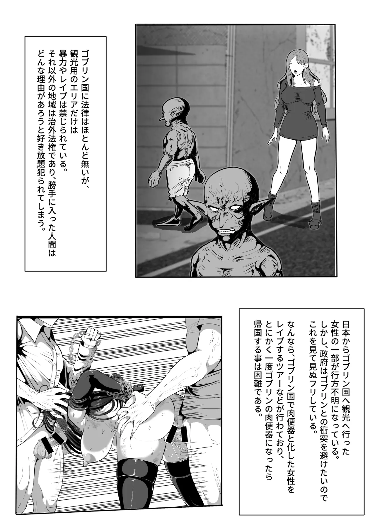 ゴブリンの国 Page.111