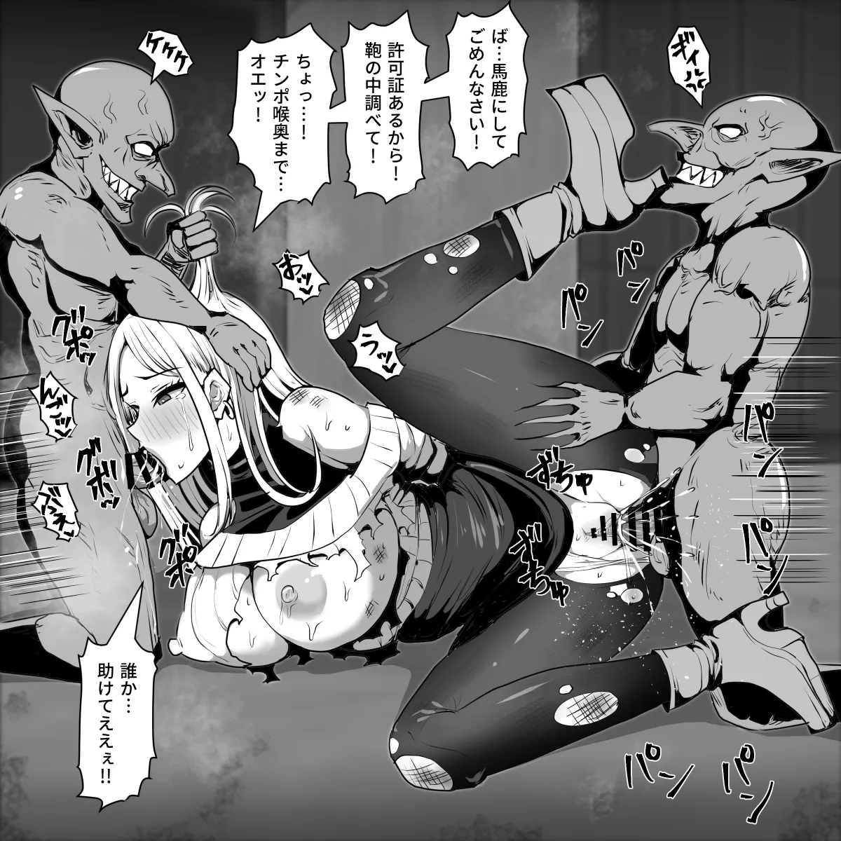 ゴブリンの国 Page.115