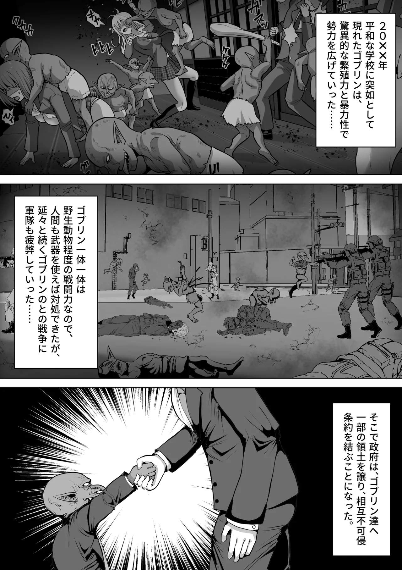 ゴブリンの国 Page.2