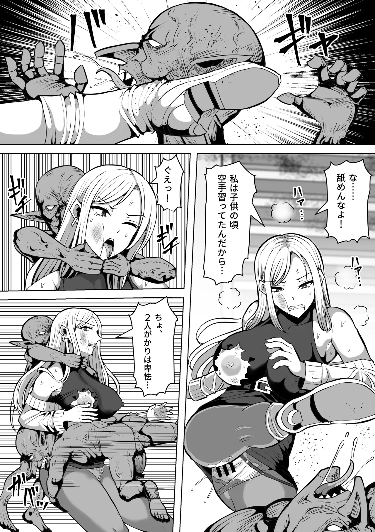 ゴブリンの国 Page.28