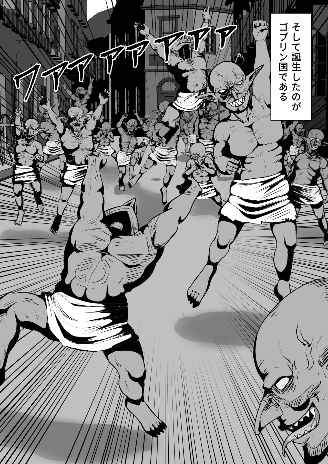 ゴブリンの国 Page.3
