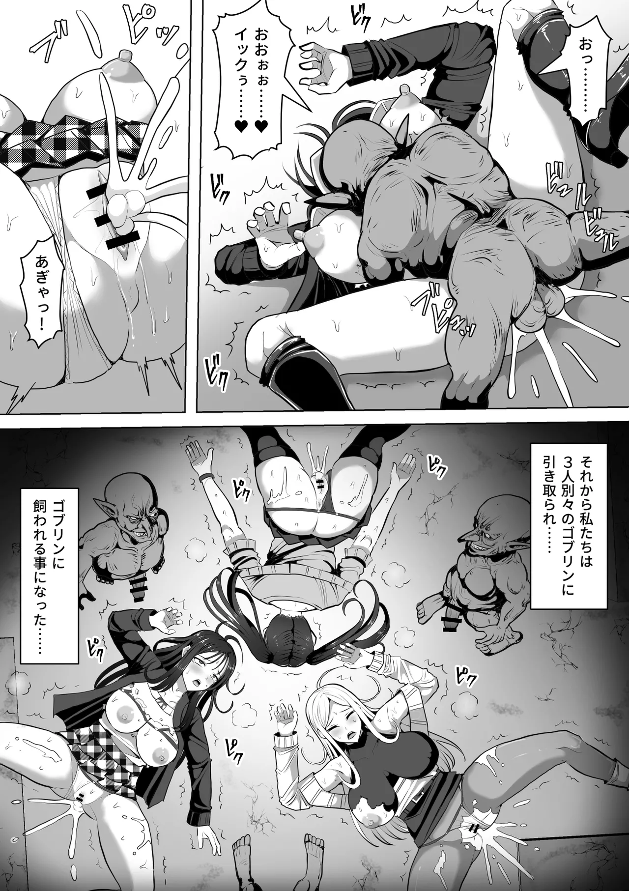 ゴブリンの国 Page.32