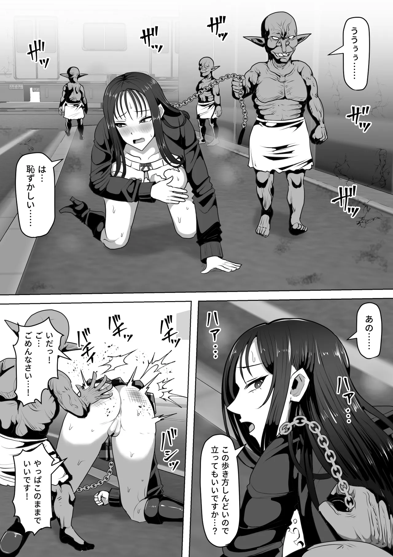 ゴブリンの国 Page.37