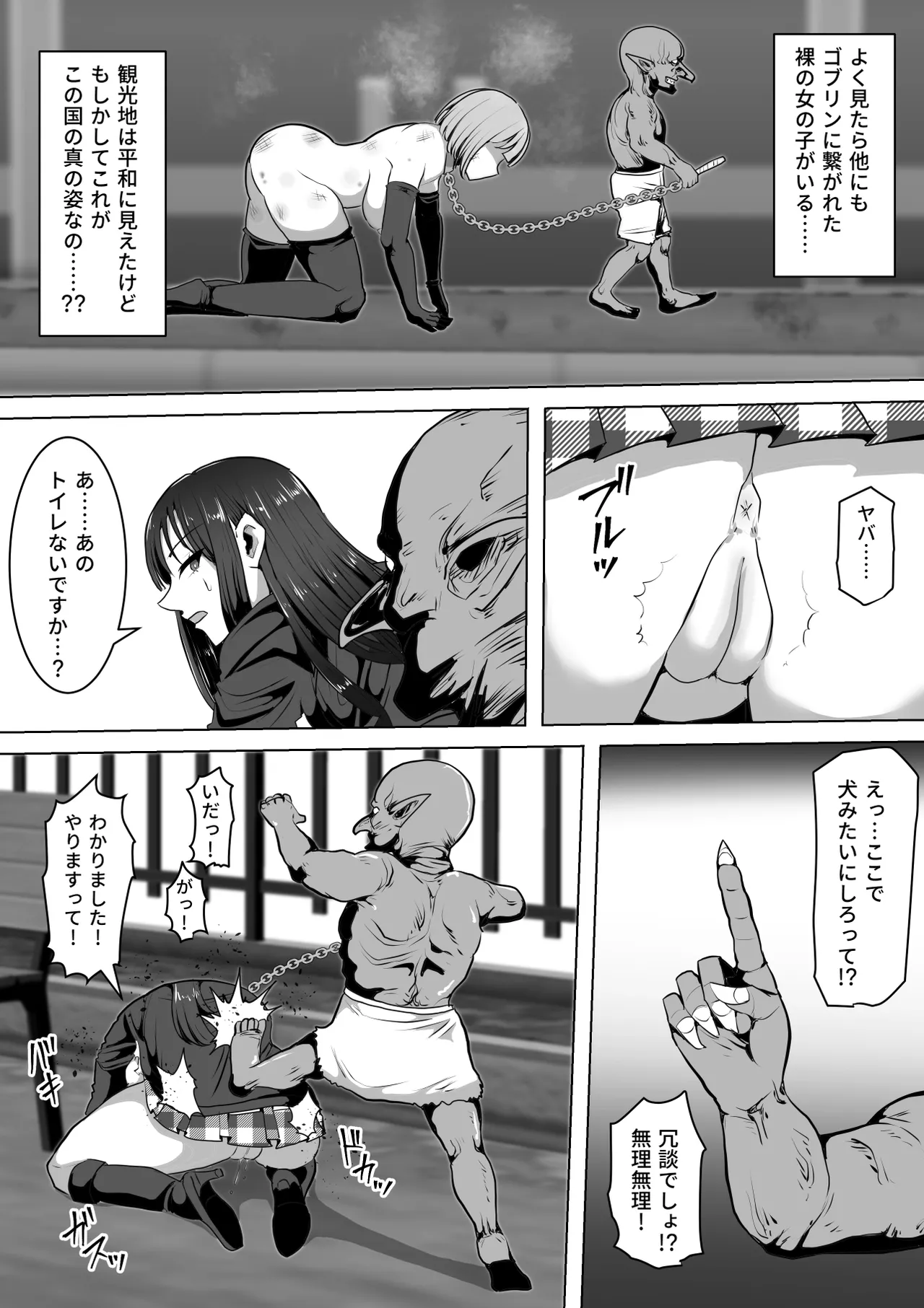 ゴブリンの国 Page.38