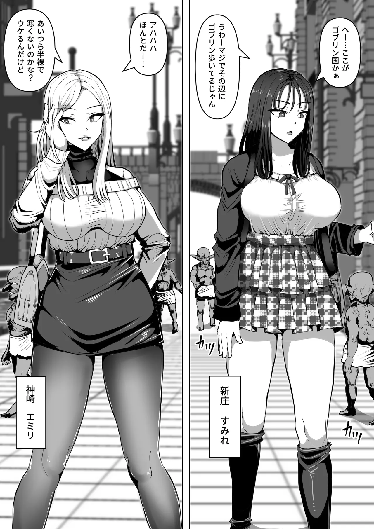 ゴブリンの国 Page.4