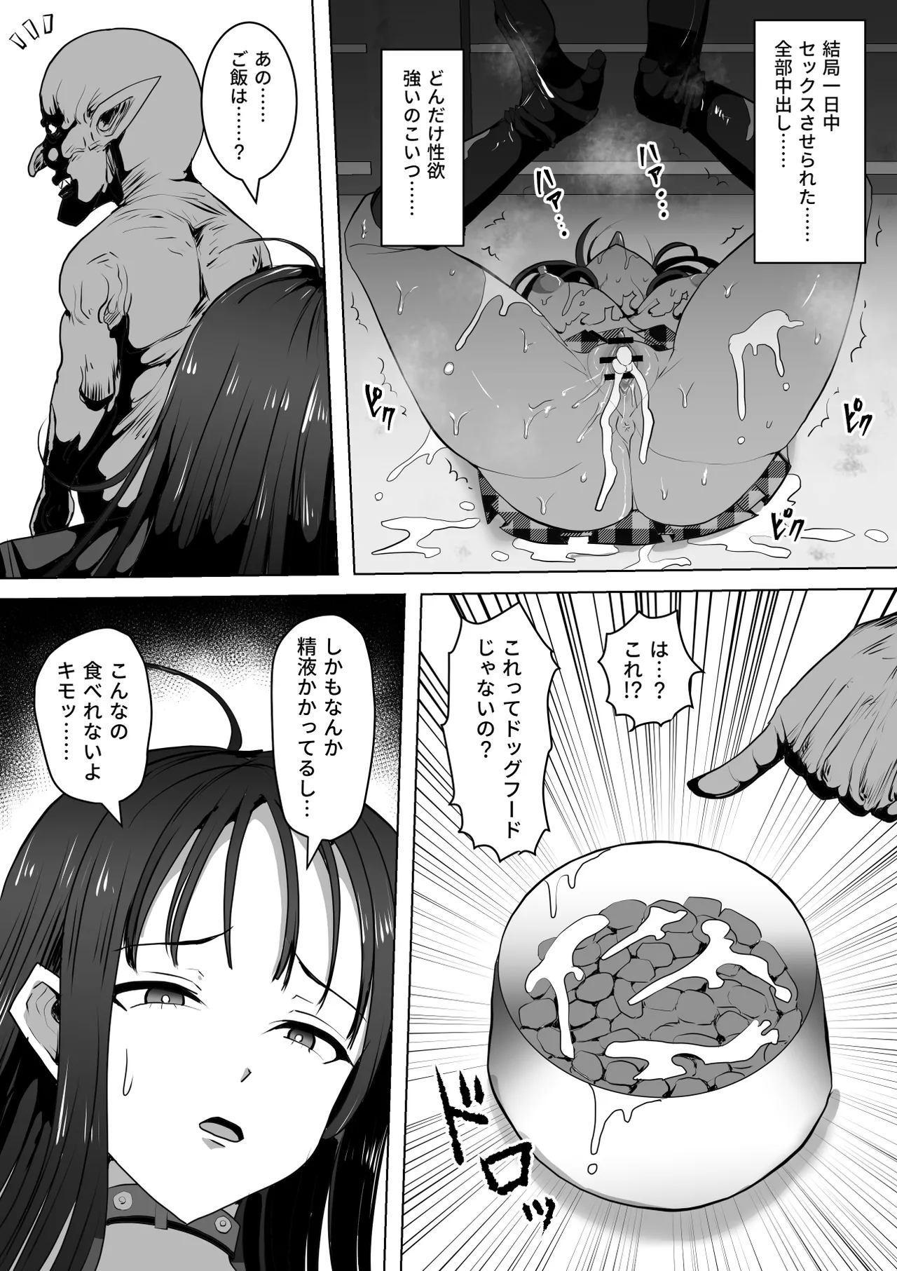 ゴブリンの国 Page.41